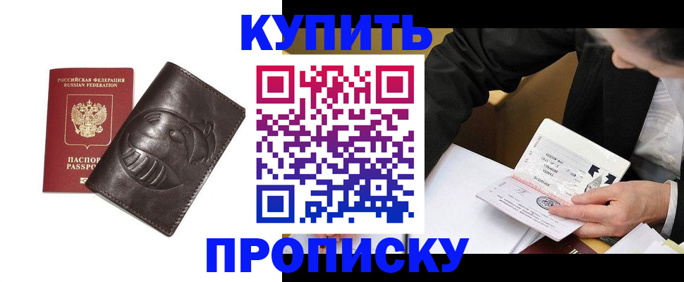прописка для работы в Ставрополе